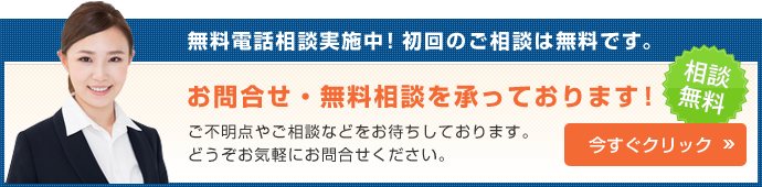 お問合せ・ご相談